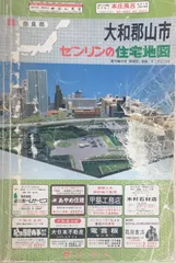 2024年最新】ゼンリン 住宅地図 奈良市の人気アイテム - メルカリ