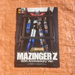 2025年最新】DX超合金魂 マジンガーZ 50th Anniversary Ver. の 2025年最新】DX超合金魂 マジンガーZ 50th Anniversary Ver. の
