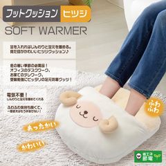 新品 ひつじ フットクッション 足元 防寒 冷え性対策 あったかグッズ ふわふわ