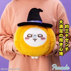 【モモンガ】ちいかわ うさぎ・モモンガ カボチャBIGぬいぐるみ ちいかわ ぬいぐるみ ハチワレ くりまんじゅう うさぎ モモンガ キャラクター 可愛い インテリア 3980円以上購入で送料無料 他との組み合わせOK ハロウィン なんかちいさくてかわいいやつ