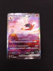 ポケモンカード　リザードンex　SAR ②