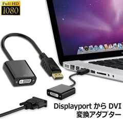 Displayport DVI 変換 アダプタ DP ディスプレイポート 1080P高解像度 DVI-D 変換 ケーブル デュアル ディスプレイ 対応 金メッキ コネクタ ブラック