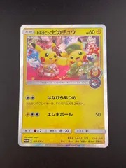 【中古品】お茶会ごっこピカチュウ　PROMO C 325/SM-P サン＆ムーン　プロモーションカード　ポケモンカード　トレカ