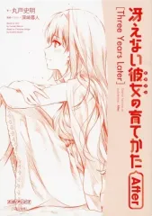 冴えない彼女の育てかた　特典小説 Amazon.co.jp: 劇場版 冴えない彼女の育てかた fine 1週目 入場