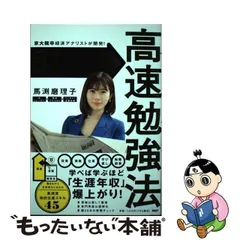 2024年最新】高速勉強法 馬渕の人気アイテム - メルカリ