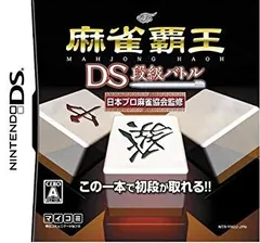 【中古】麻雀覇王DS 段級バトル bme6fzu