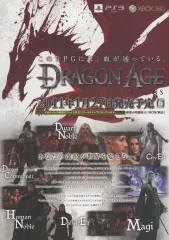 【中古】販促品 ≪リーフレット・小冊子≫ PS3 DRAGON AGE ORIGINS フライヤー