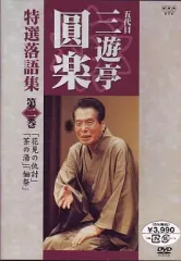 2026年最新】五代目三遊亭圓楽の人気アイテム - メルカリ