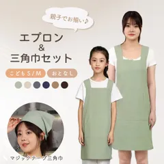 【子供Ｓサイズ】エプロン+三角巾セット エプロン キッズ　子供 三角巾 セット 親子で揃い マジックテープ三角巾 綿 男女兼用 シンプルデザイン 子供用 三角巾付 小学生
