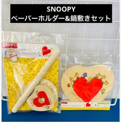 SNOOPY ペーパーホルダー&鍋敷きセット