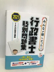 2024年最新】行政書士 tacの人気アイテム - メルカリ