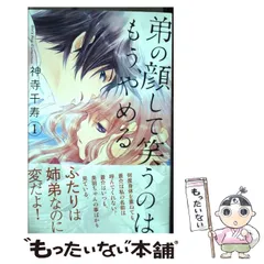 出品3月まで】 弟の顔して笑うのはもう、やめる 6巻 直筆イラスト