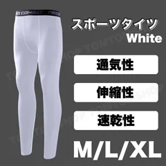 スポーツタイツ メンズ 白 通気性 伸縮性 速乾 ランニング フィットネス ボクシング アウトドア トレーニング ジム 筋トレ インナーウェア ヨガ スポーツウェア レギンス スパッツ トレーニングウェア 2枚セット フィット 快適 新品