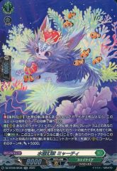 【中古】ヴァンガード DZ-BT09/SR38[SR]：水想幻獣 ミャーチィ