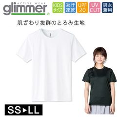 ドライ Tシャツ [ホワイト 白] グリマー インターロック スムース glimmer 00350 AIT UVカット 吸汗速乾 UPF50 DRYＴシャツ 半袖 無地 スポーツ アウトドア カラバリ豊富 SS S M L LL