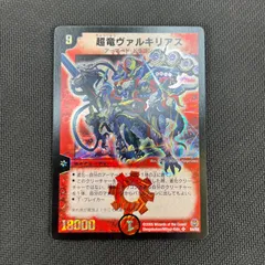 超竜ヴァルキリアス 初期 超竜ヴァルキリアス 初期 - メルカリ