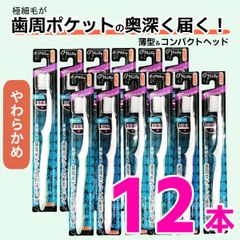 送料無料 お得な12本セット 歯ブラシ やわらかめ OPLUS 薄型 ヘッド α オープラス アルファ コンパクト 極細毛 ハブラシ はぶらし デンタルケア オーラルケア 口腔衛生 まとめ買い ラバーグリップ