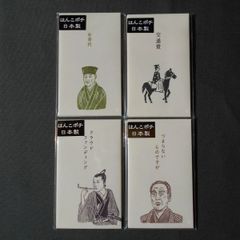 史緒はんこ　ポチ袋　4種　千利久/平賀源内/福沢諭吉/交通費