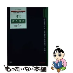 2024年最新】tac 法人税の人気アイテム - メルカリ