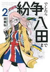2025年最新】紛争でしたら八田までの人気アイテム - メルカリ