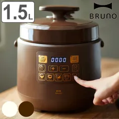 【新品未使用未開封・匿名配送】BRUNOマルチ圧力クッカー classyブラウン Amazon | BRUNO 電気圧力鍋 時産家電 ほったらかし調理 マルチ