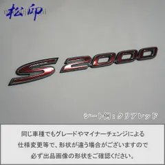 2024年最新】s2000 ap1の人気アイテム - メルカリ