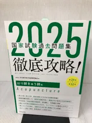 2025年最新】鍼 過去問の人気アイテム - メルカリ