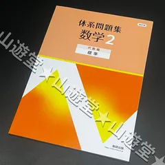 2025年最新】体系数学 解答の人気アイテム - メルカリ