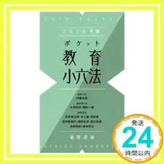 2025年最新】教育小六法の人気アイテム - メルカリ