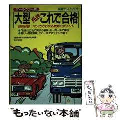 2024年最新】自動車問題研究会の人気アイテム - メルカリ