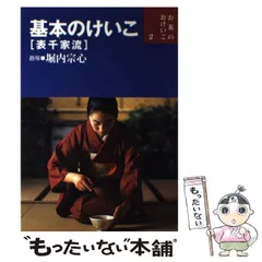 お茶のおけいこ　２６冊　堀内宗心 お茶のおけいこ 26冊 堀内宗心