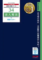 2024年最新】法人税法 2019の人気アイテム - メルカリ