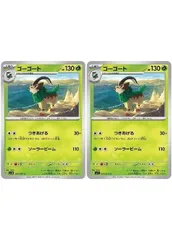 【中古】 ポケモンカードゲーム ゴーゴート SV1S SV1S 004/078 C 2枚セットのサムネイル