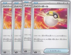 ハイパーボール　4枚　SVAL　ちゅうてつ　スターターセットex ホゲータ&デンリュウex