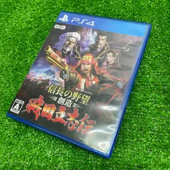 ◇ PS4 ゲームソフト [ 信長の野望 創造 戦国立志伝 ] 【ディスク読み込み面にキズあり】信長シリーズ コーエー / 中古