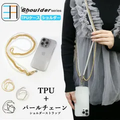 [C211S407Holder] iPhone16 ショルダー ストラップ用 透明TPUケース×3色 パールチェーン パールショルダーストラップ 斜め掛け 肩掛け 携帯ストラップ 着脱簡単 全機種対応 iPhone16ケース アイフォン16 アイホン16 アイ