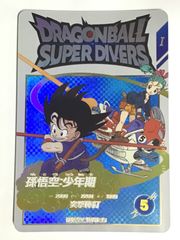 ドラゴンボールスーパーダイバーズ 孫悟空:少年期 EX2-009 EXR