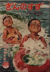 2025年最新】ぎんのすず 絵本の人気アイテム - メルカリ