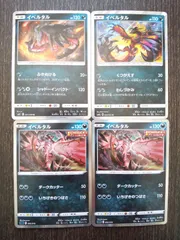 ポケモンカード　ポケカ　レア　イベルタル　4枚　まとめ処分　S-64