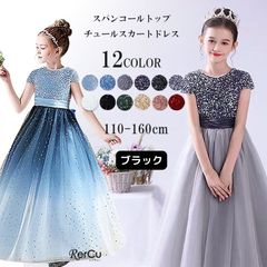 ★160cm ドレス 子供 ピアノ発表会 子どもドレス ロングドレス 発表会 コンクール シンプル フォーマル ジュニア キッズ こども 中学生 高校生 ドレス 結婚式 誕生日 撮影 子供服 七五三 スパンコールトップチュールスカートドレス 120