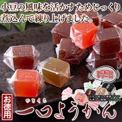 【お徳用500g】一口ようかん 食べやすい一口サイズの羊かん 羊羹 スイーツ 和菓子 sweets