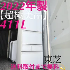 2025年最新】toshiba 冷蔵庫 411の人気アイテム - メルカリ 2025年最新】toshiba 冷蔵庫 411の人気アイテム - メルカリ