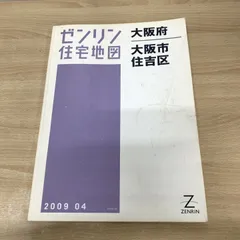 【格安中古】ゼンリン住宅地図　茨城県ひたちなか市 住宅地図 B4判 下妻市 202507 | ZENRIN Store | ゼンリン公式