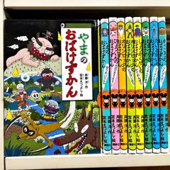 どうわがいっぱい おばけずかん 9冊セット 斉藤洋 宮本えつよし 講談社