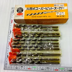 大西式 スーパーピットオーガー 10.5ｍｍ 11本 兼用型 6.5ｍｍチャック用 ビット 錐 大工道具 鉄工・建築・土木作業のサムネイル