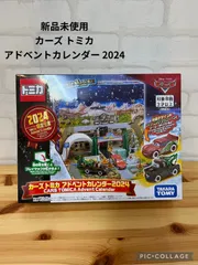 2025年最新】トミカ アドベントカレンダーの人気アイテム - メルカリ