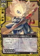 【中古】ゼクス B10-055[UC]：カールファミリーの客分ラパーマ
