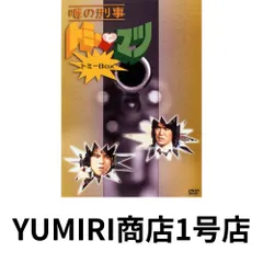 2025年最新】噂の刑事 トミーとマツ トミーboxの人気アイテム