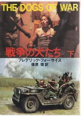 2025年最新】戦争の犬たちの人気アイテム - メルカリ