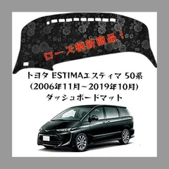 トヨタ エスティマ 50系 ダッシュボードマット 2006-2011年 専用設計 スエード製 無地 花柄 日焼け防止 遮熱 対策 防止ダッシュマットのサムネイル